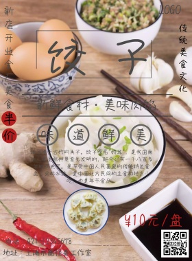 2018中国传统美食之饺子宣传海报