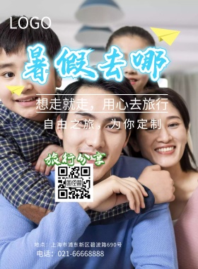 暑假假期旅游旅行去哪儿宣传海报