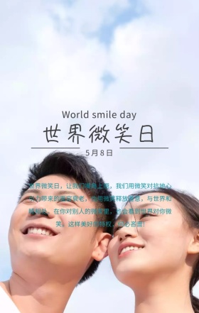 世界微笑日嘴角上扬彩色卡通手机海报