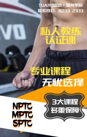 健身学院教练培训宣传招生手机海报