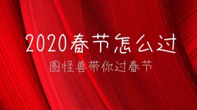 春节假日攻略公众号封面