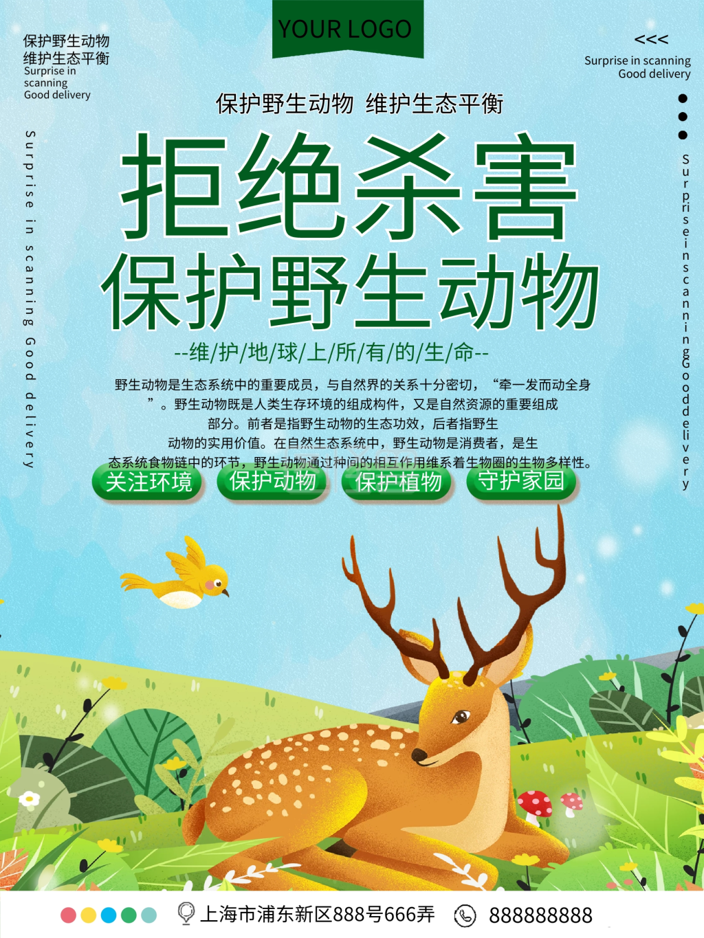 保护野生动物公益宣传海报