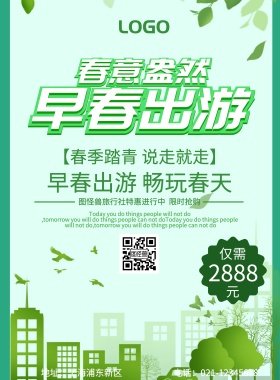 海报早春出游宣传