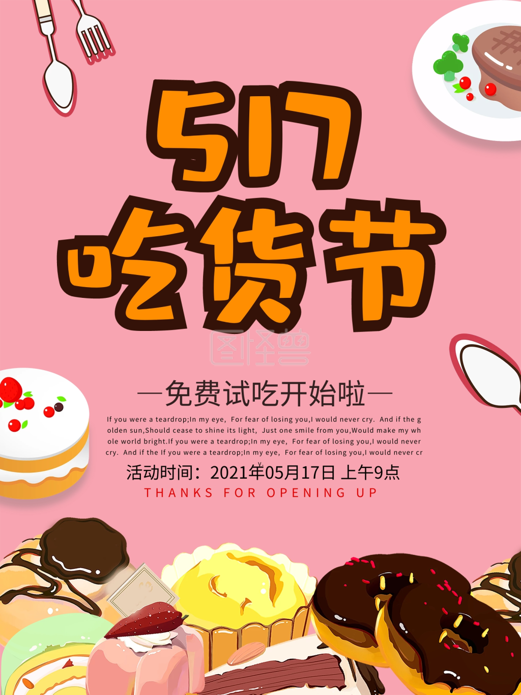 粉色可爱517吃货节海报