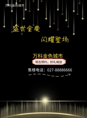 新楼盘开盘广告