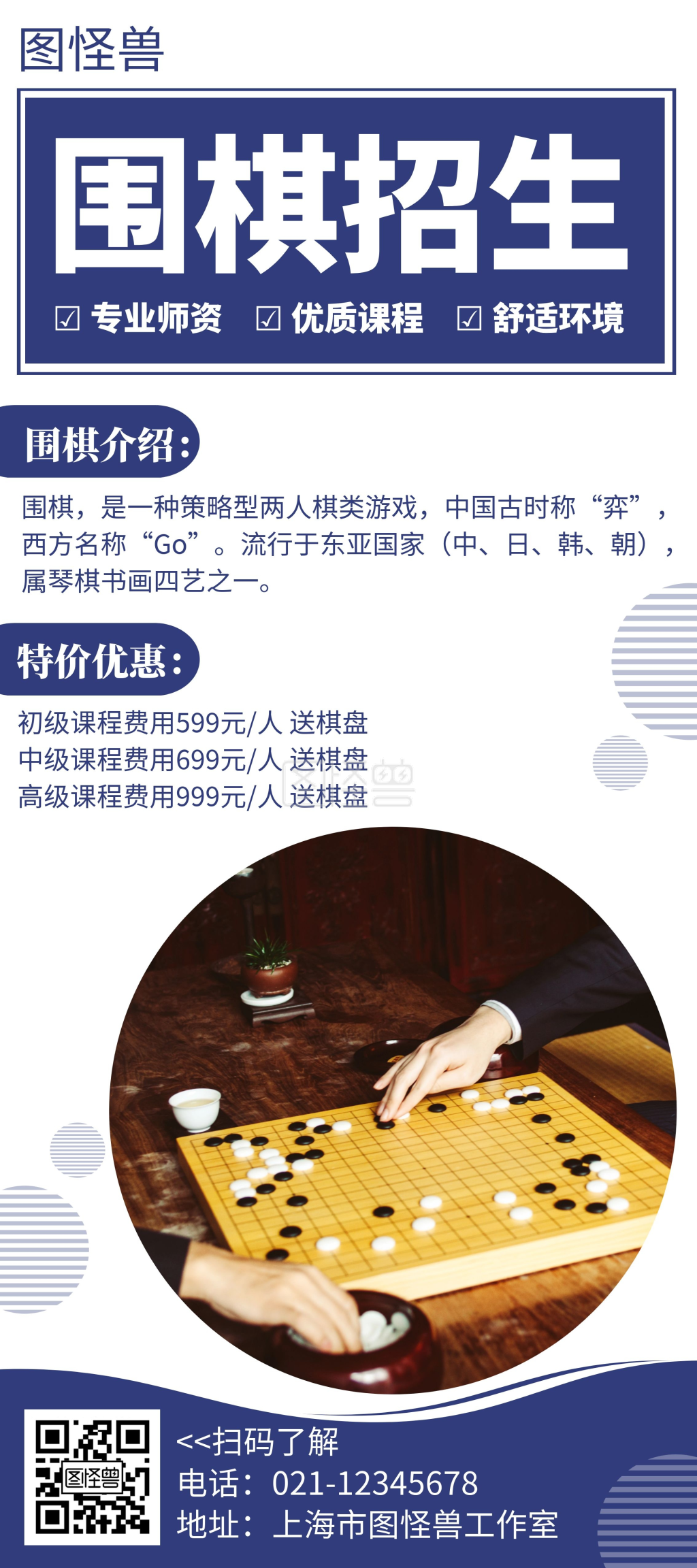 围棋招生简约线框蓝色宣传展架
