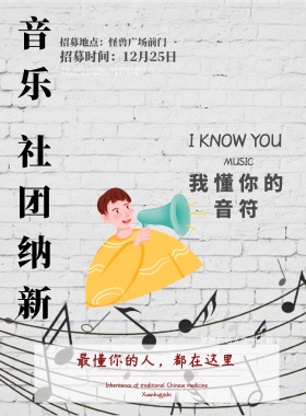 大学生社团招募社团纳新校园活动宣传海报