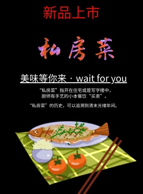 美味私房菜
