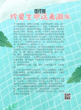 粉色蓝色珍爱生命远离溺水背景墙