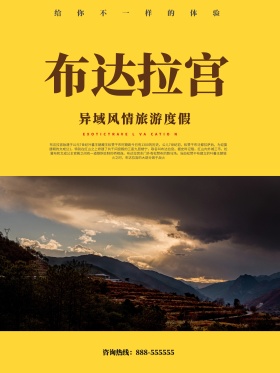 清新简约布达拉宫旅行海报素材