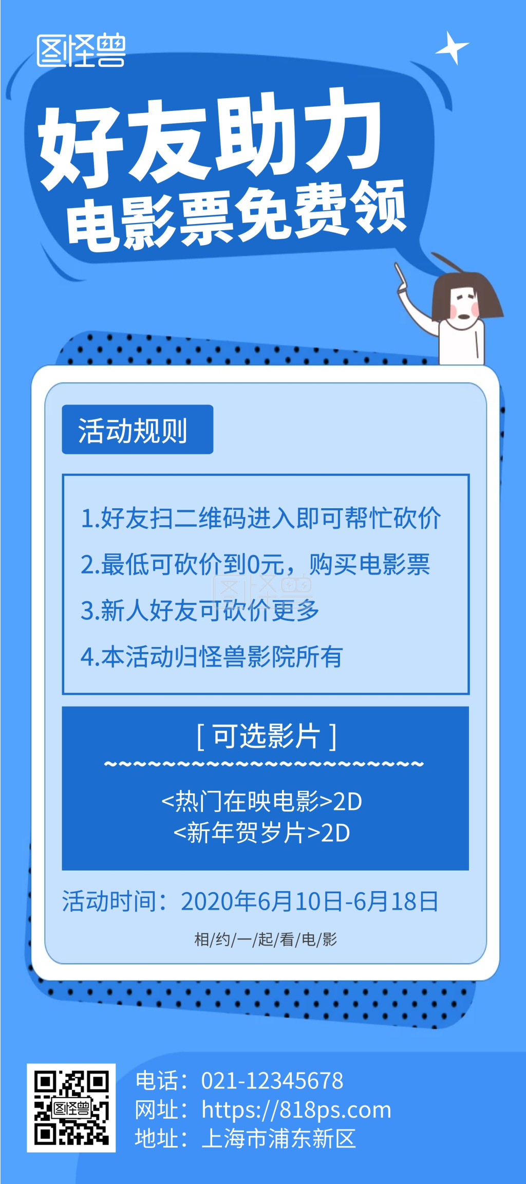 电影票免费领营销活动简约风展架