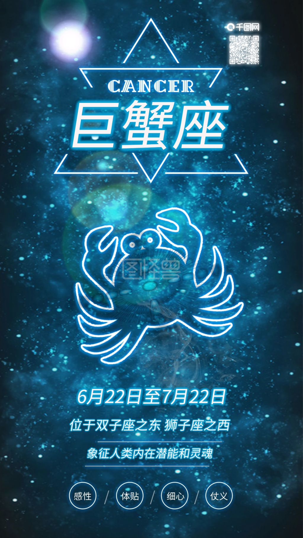原创巨蟹座十二星座星空背景手机配图