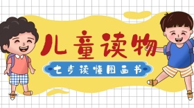 儿童读物红包公众号封面
