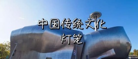 剪纸风灯笼公众号封面