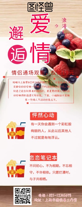 浪漫情人节电影介绍手机营销长图