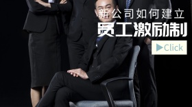 员工激励制度公众号封面