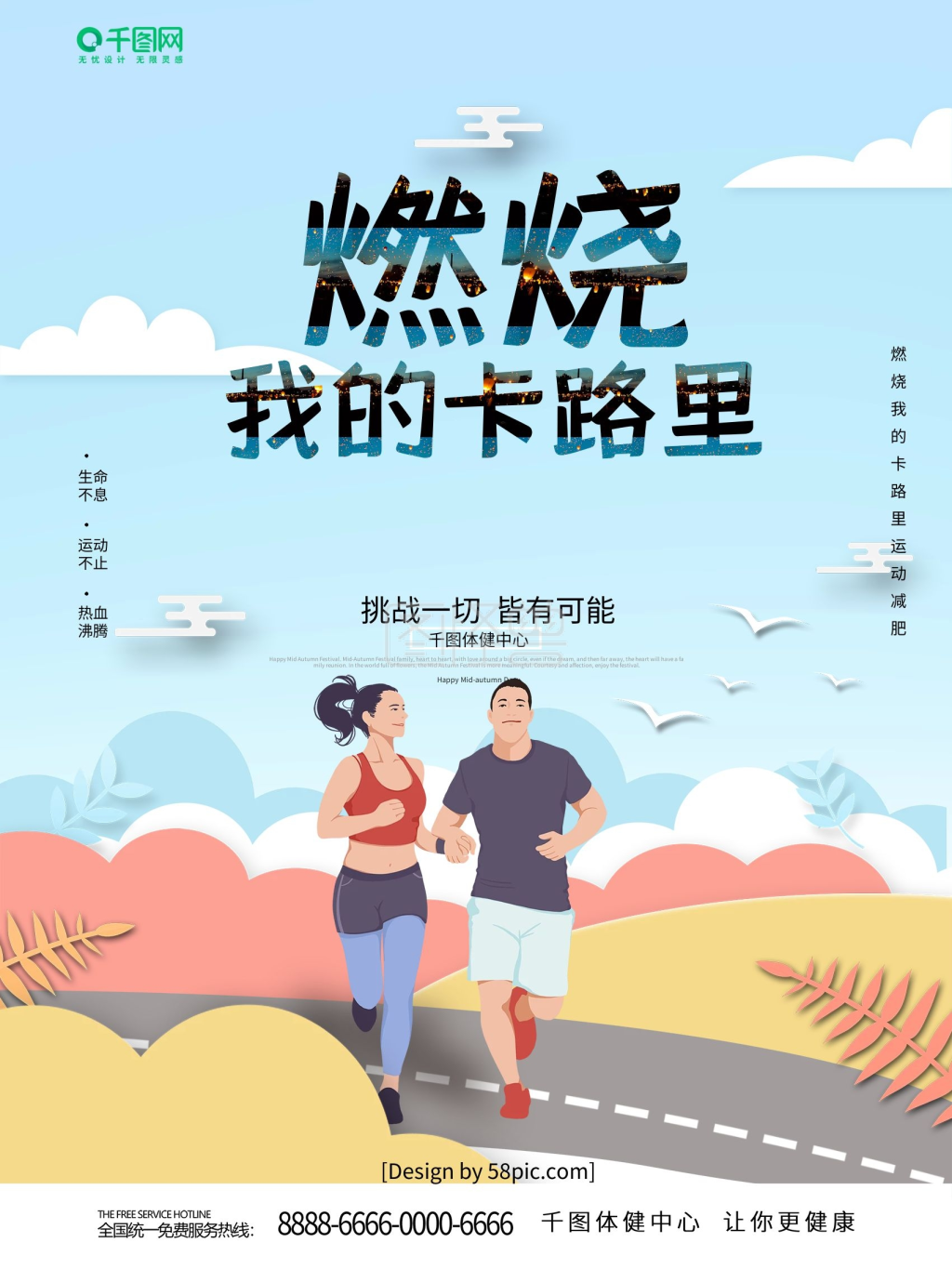 蓝色手绘风燃烧我的卡路里健身减肥海报