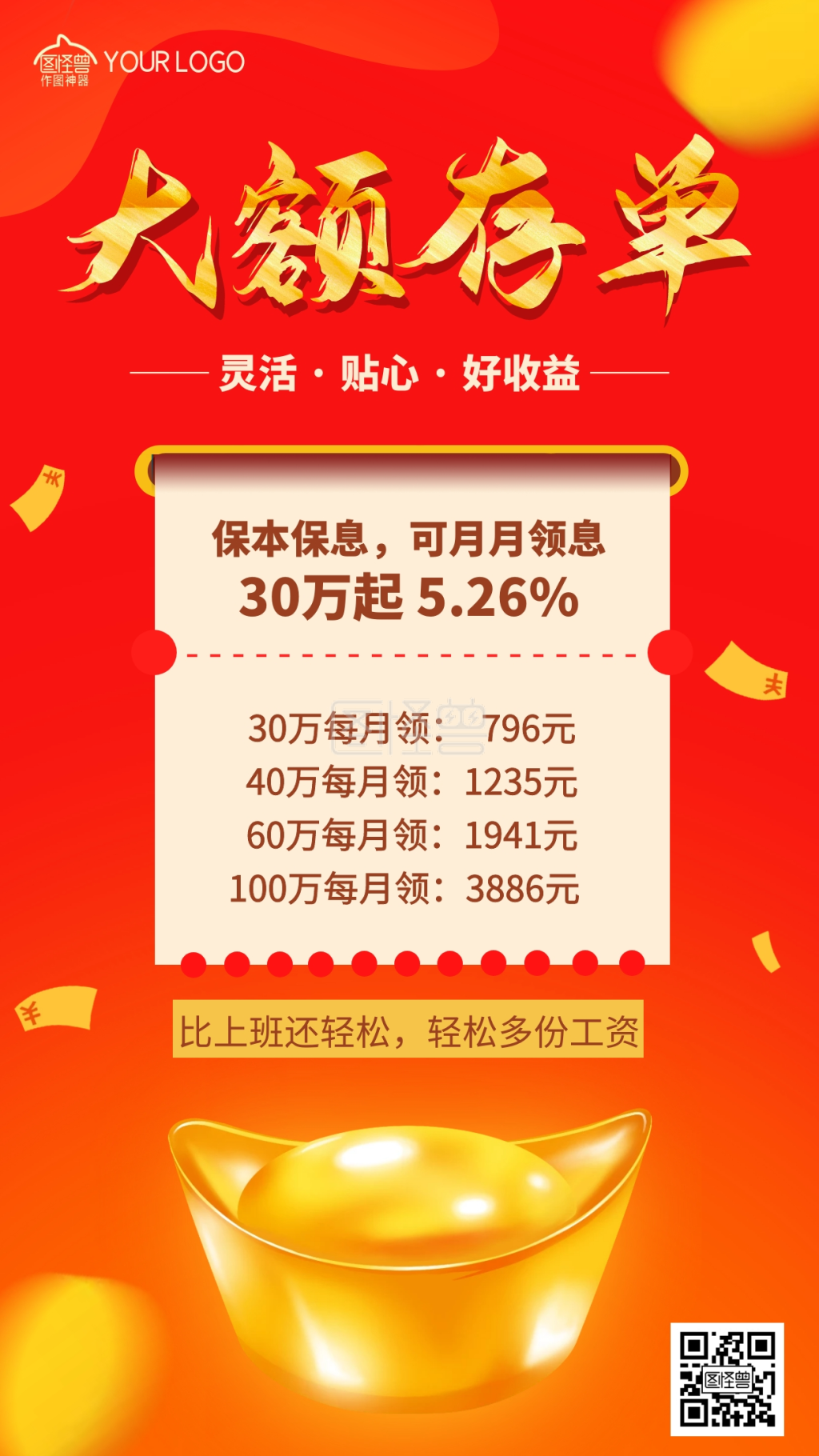 大额存单办理宣传红色手机海报