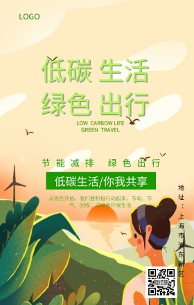 文明城市低碳出行宣传手机海报