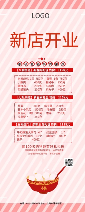 新店开业创意营销长图