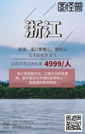 美丽浙江自然风光粉色旅游海报