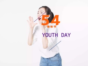 5.4青年节YOUTH创意奔跑公众号配图