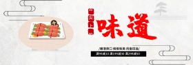 古风浅色美食食品熟食卤味鸭舌海报淘宝banner电商