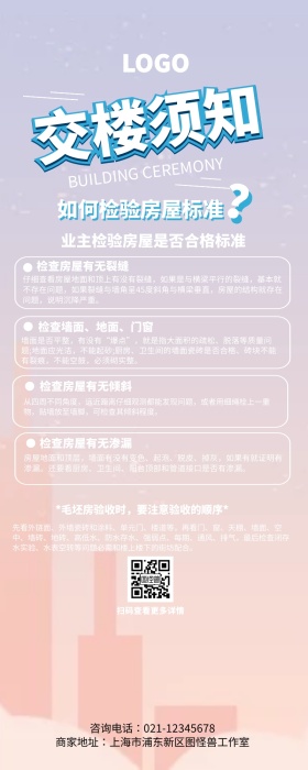 蓝色城市建筑交楼长图