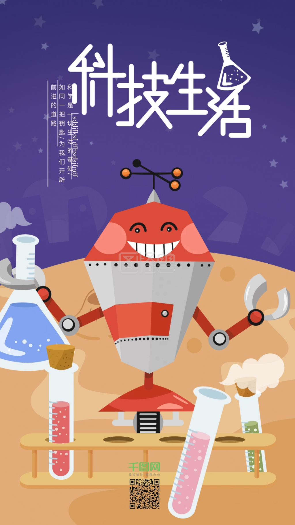 原创插画科技生活智能机器人手机海报