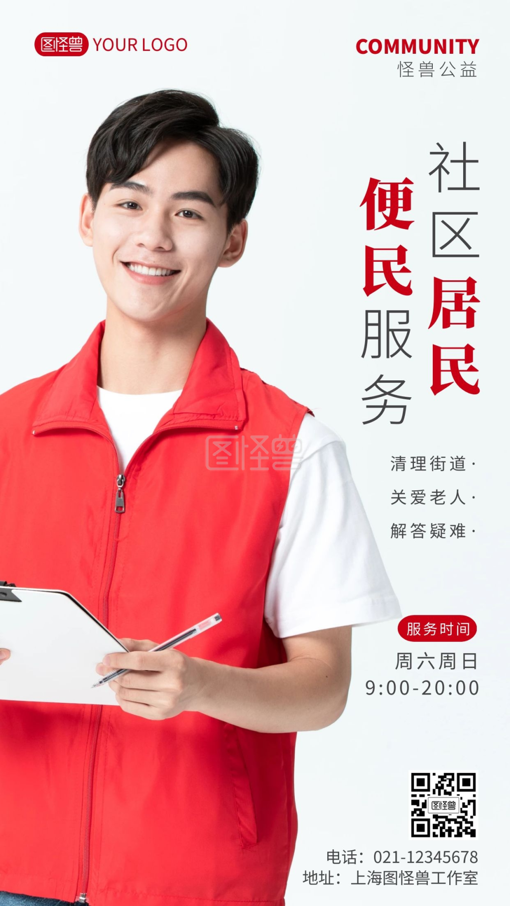 红色简约人像社区居民便民服务摄影图海报