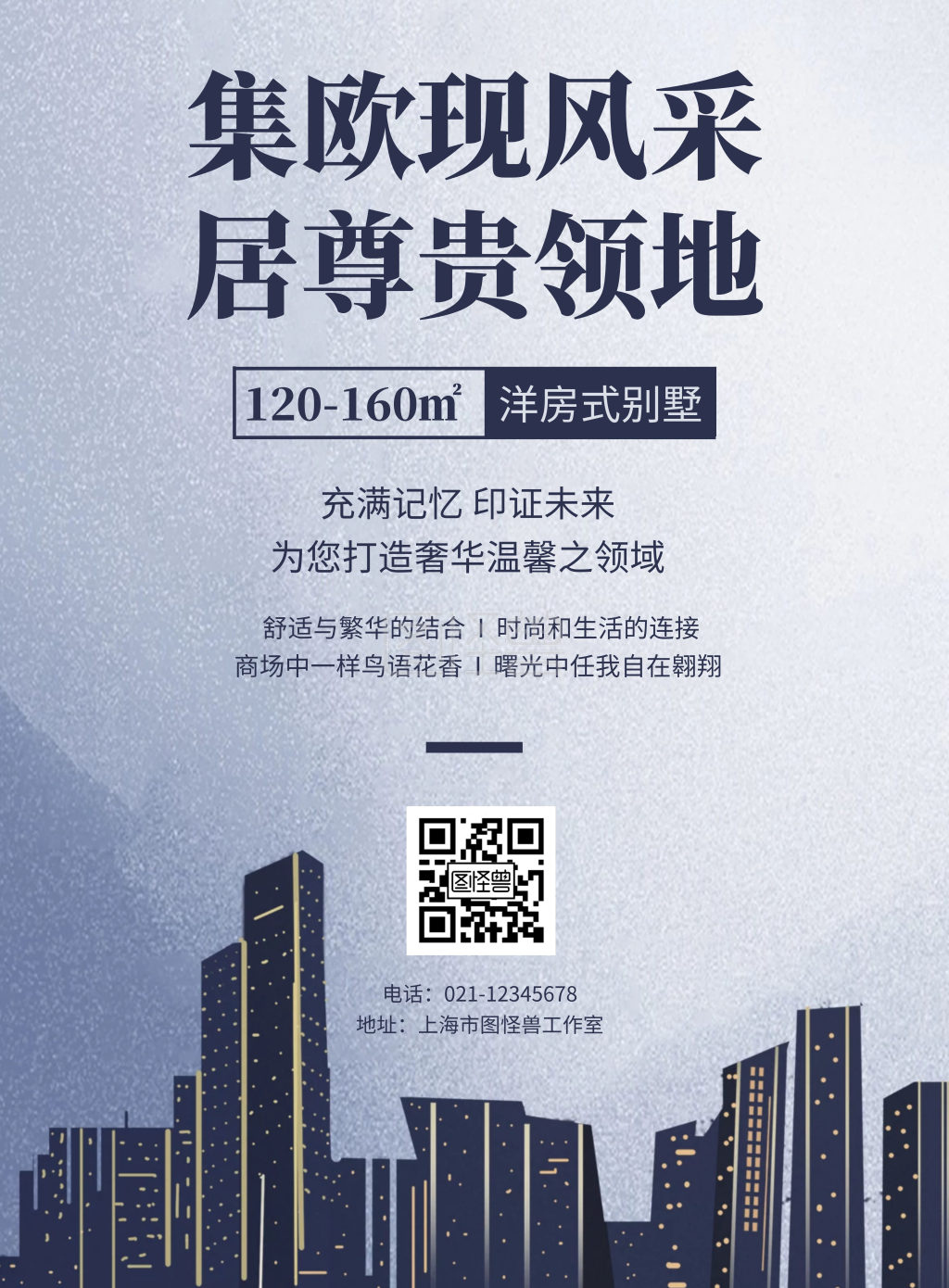 房地产楼盘销售竖版海报