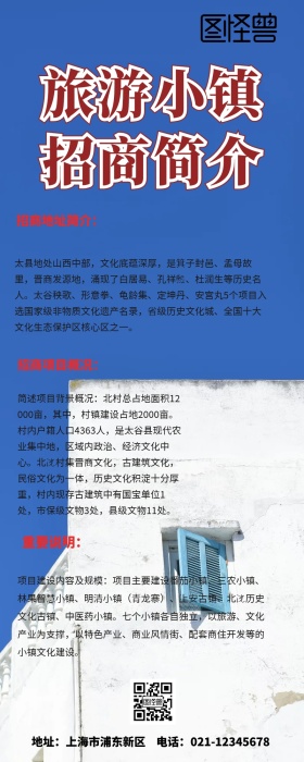 旅游小镇招商简介长图
