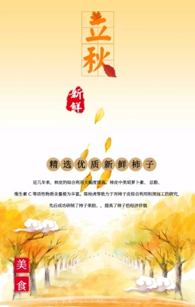 简约中国风新鲜柿子水果上市手机海报