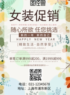 精致满减会员女装海报