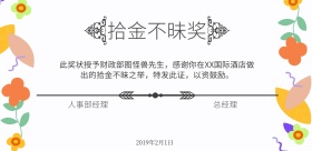 拾金不昧的奖状灰色银色大气印刷横版海报