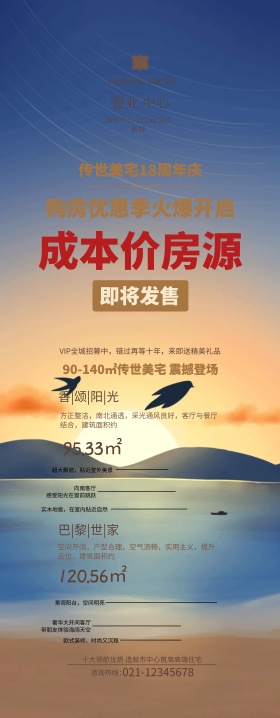 售楼中心宣传易拉宝
