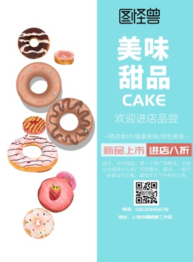 撞色简约甜品店宣传单
