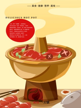 中华传统美食餐饮火锅店庆促销活动海报