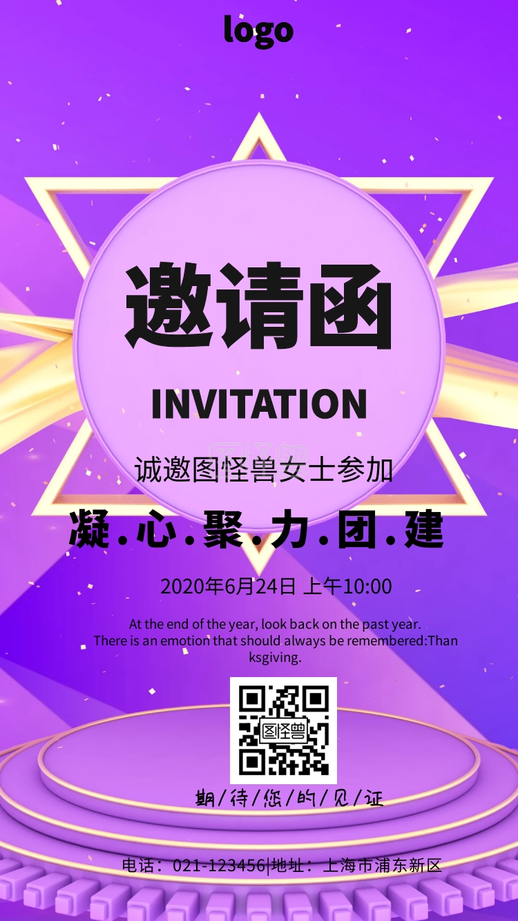 凝心聚力团建邀请函简约大气电子邀请函