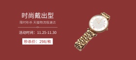 简约时尚女款手表banner