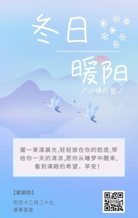 冬天诸事皆宜日签
