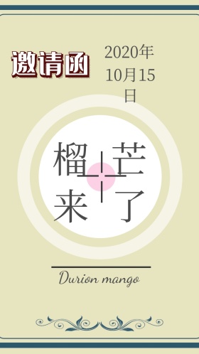 美食甜品粉色开业典礼邀请函简约清新