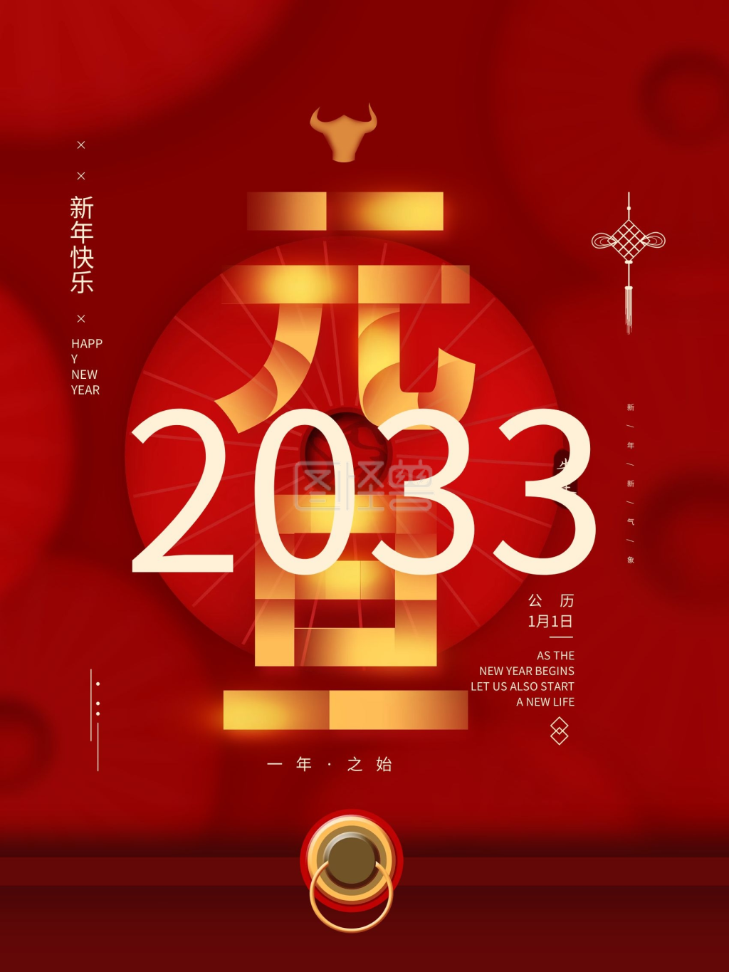 元旦新年2021红色简约节日海报