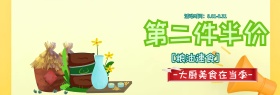 淘宝电商海报大厨美食在当季粮油速食第二件半价banner