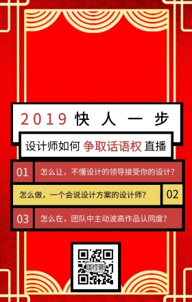 猪年插画风格设计等行业手机直播海报宣传