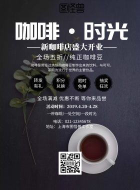 白色咖啡网店宣传页宣传海报