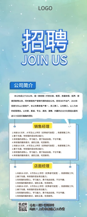 春季招聘创意营销长图