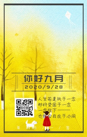 你好九月蓝天白楼日签