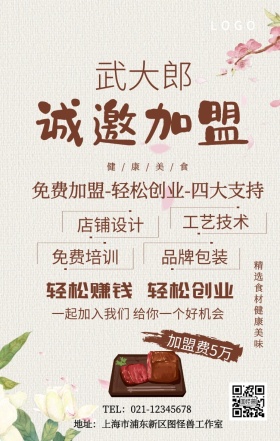 美食招商加盟手册小吃烧饼加盟海报	