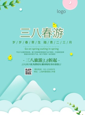 景区三八节简约清新旅游促销印刷海报